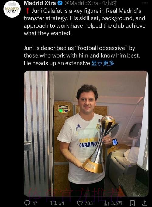 卡拉法特为皇马球探团队招兵买马 将签下新球探