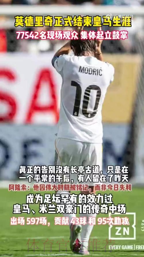 魔笛-说了无数次想在皇马退役 几天内就会公布续约