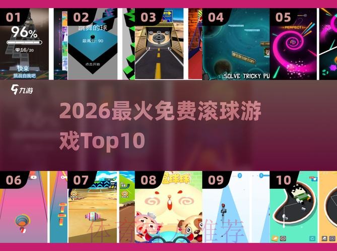 2026世界杯滚球技巧官方 2026世界杯滚球技巧官方